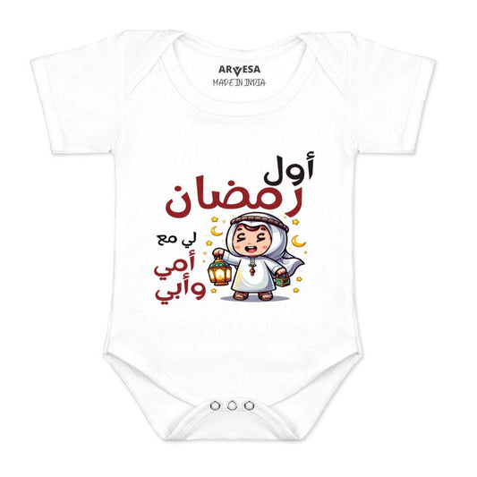 Arvesa Design-1569 Eid My First Baby Boy and Baby Girl Dress .