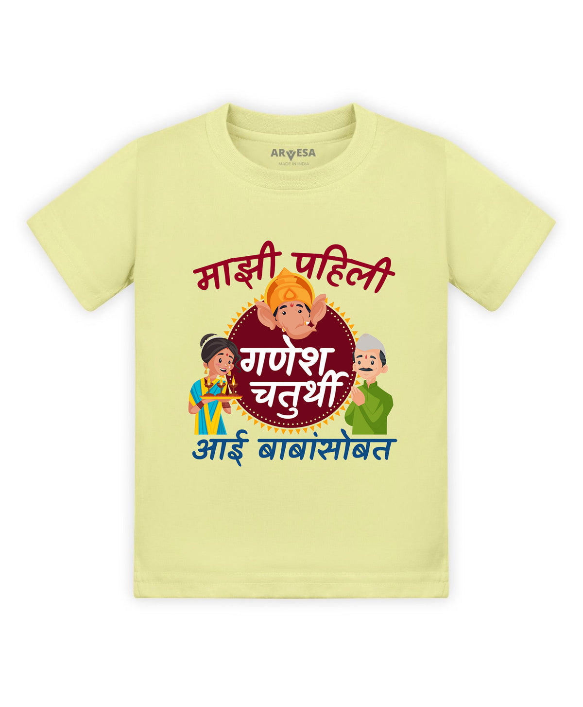 No | My First Ganesh Chaturthi - T-shirt