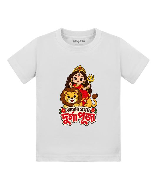 My First Durga Puja bangla text - T-shirt