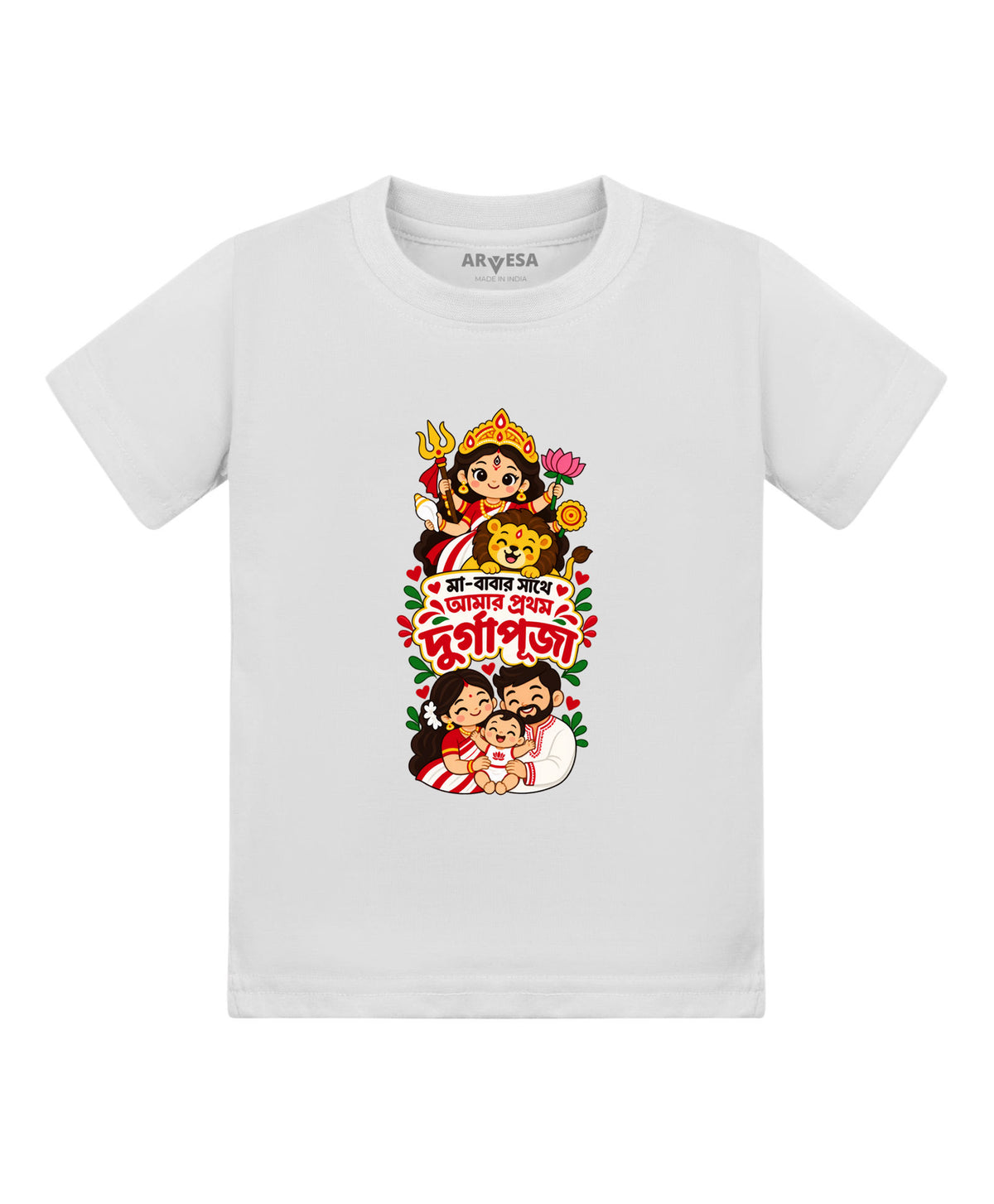 My First Durga Puja with Mummy & Papa bangla text - T-shirt