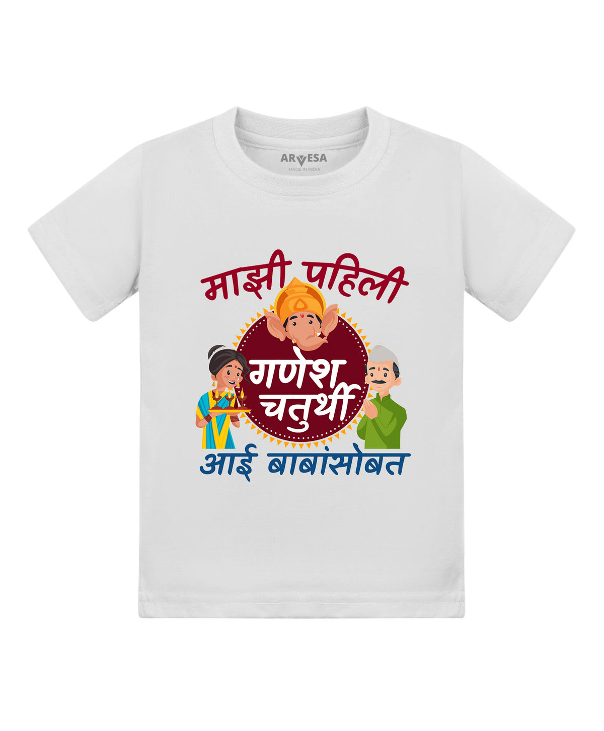 No | My First Ganesh Chaturthi - T-shirt